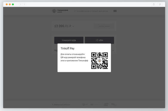 Тинькофф запустил сервис мгновенных платежей Tinkoff Pay Тинькофф запустил сервис мгновенных платежей Tinkoff Pay